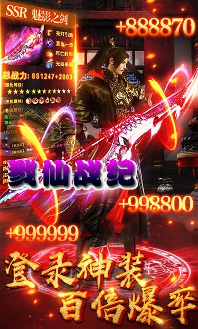 戮仙战纪最新版