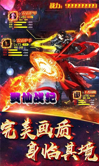 戮仙战纪最新版