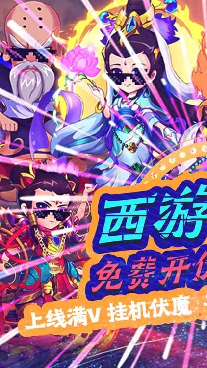 战魂西游飞升版