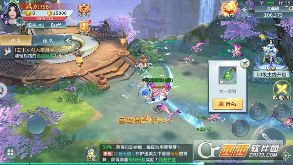 惊天纵剑诀手游