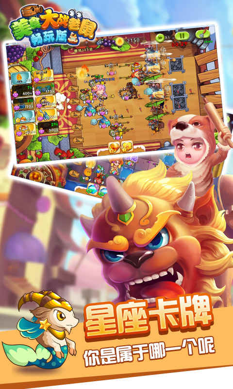 美食大战老鼠2手机版