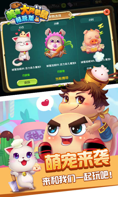 美食大战老鼠2手机版