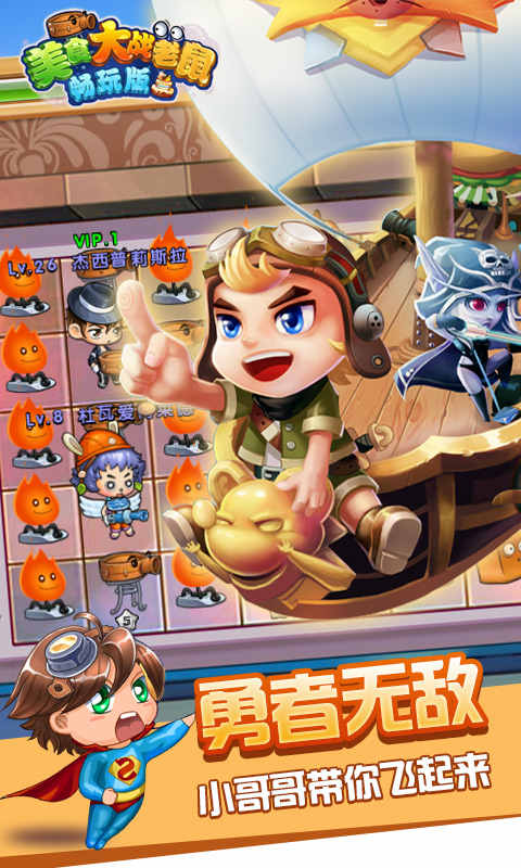 美食大战老鼠2手机版