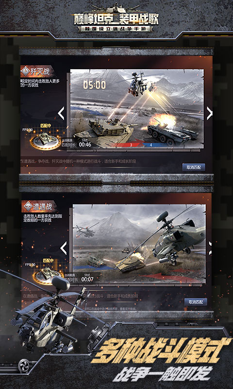 巅峰坦克满v版