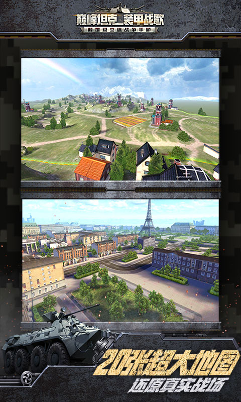 巅峰坦克满v版