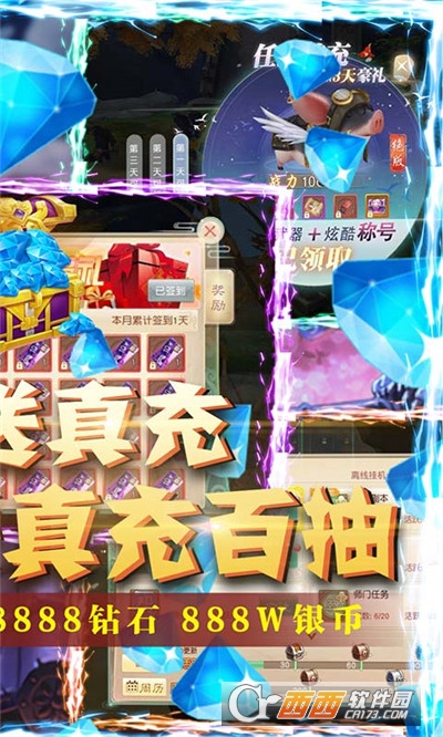 逍遥浪人天天送真充版