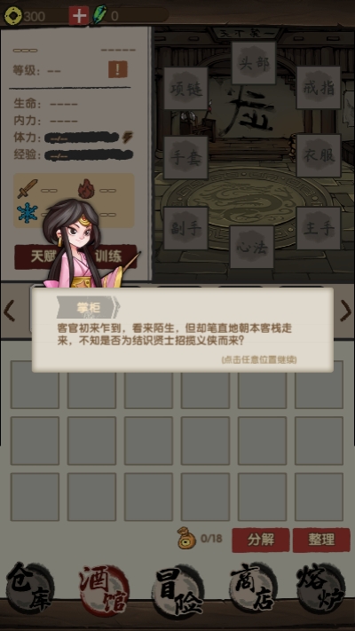 大侠模拟器修改版