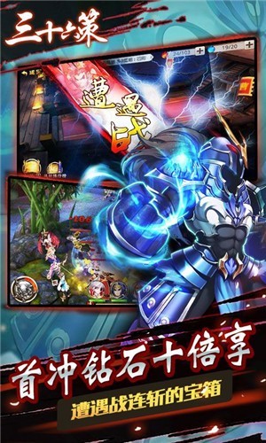 三十六策变态版