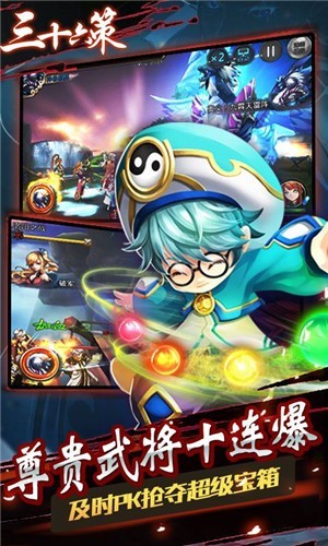 三十六策变态版