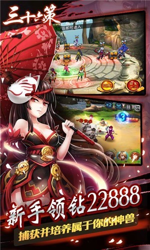 三十六策变态版