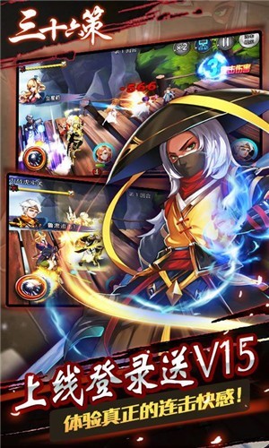 三十六策变态版