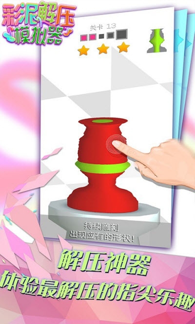 彩泥解压模拟器游戏