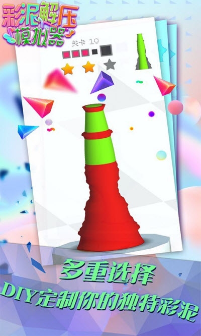 彩泥解压模拟器游戏