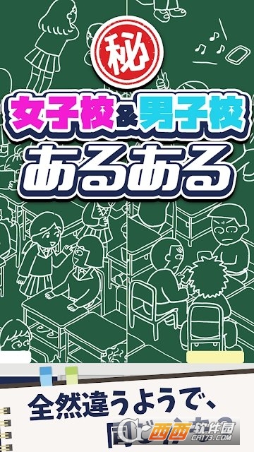 女校男校常有的事