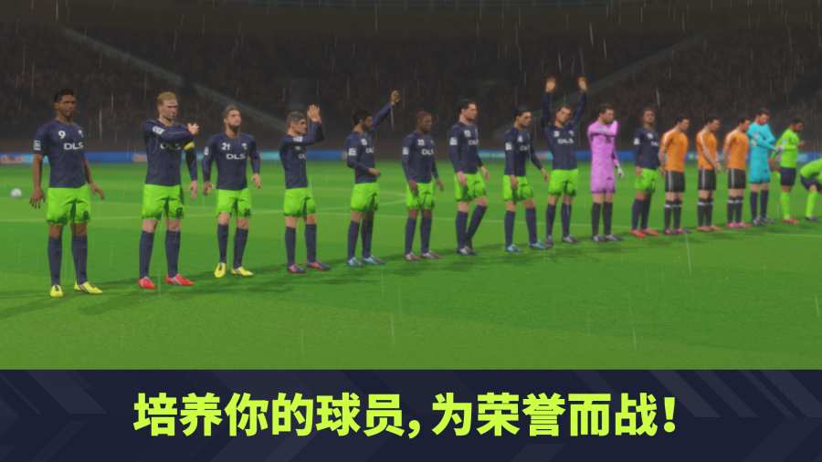 梦幻足球联盟2021最新版
