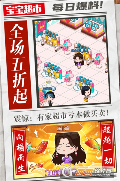 宝宝超市无限金币钻石版