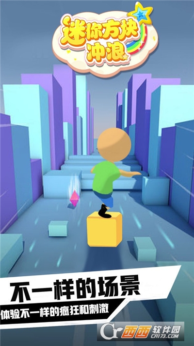 迷你方块冲浪