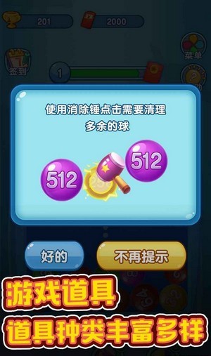 2048彩球碰碰乐红包版