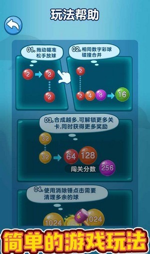 2048彩球碰碰乐红包版