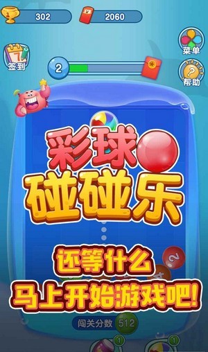 2048彩球碰碰乐红包版