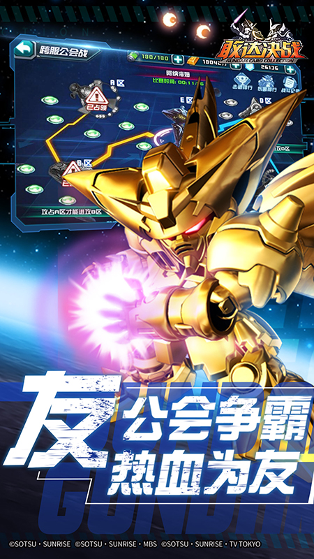 敢达决战变态版