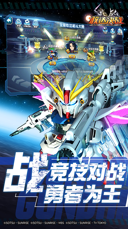 敢达决战变态版