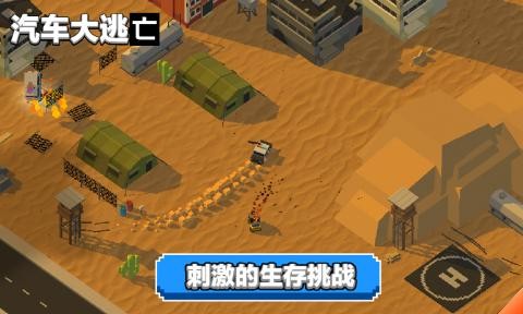 汽车大逃亡无限金币版