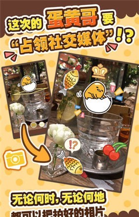 戳戳蛋黄哥中文版