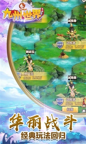 九州世界飞升版