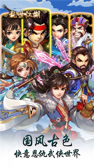 乱世江湖单机版