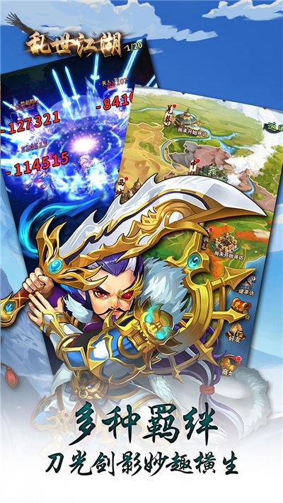 乱世江湖单机版