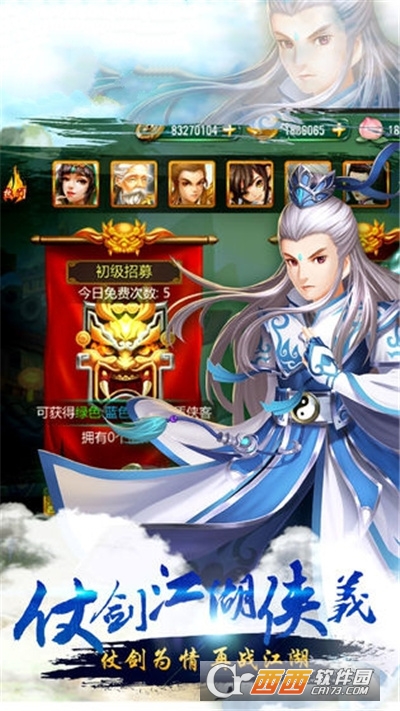 武林群侠之侠义江湖