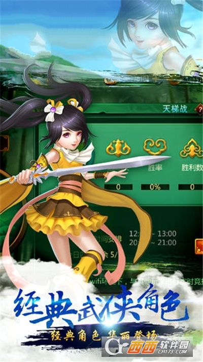 武林群侠之侠义江湖