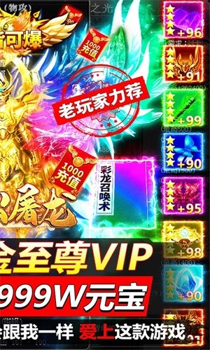 烈火屠龙送充版