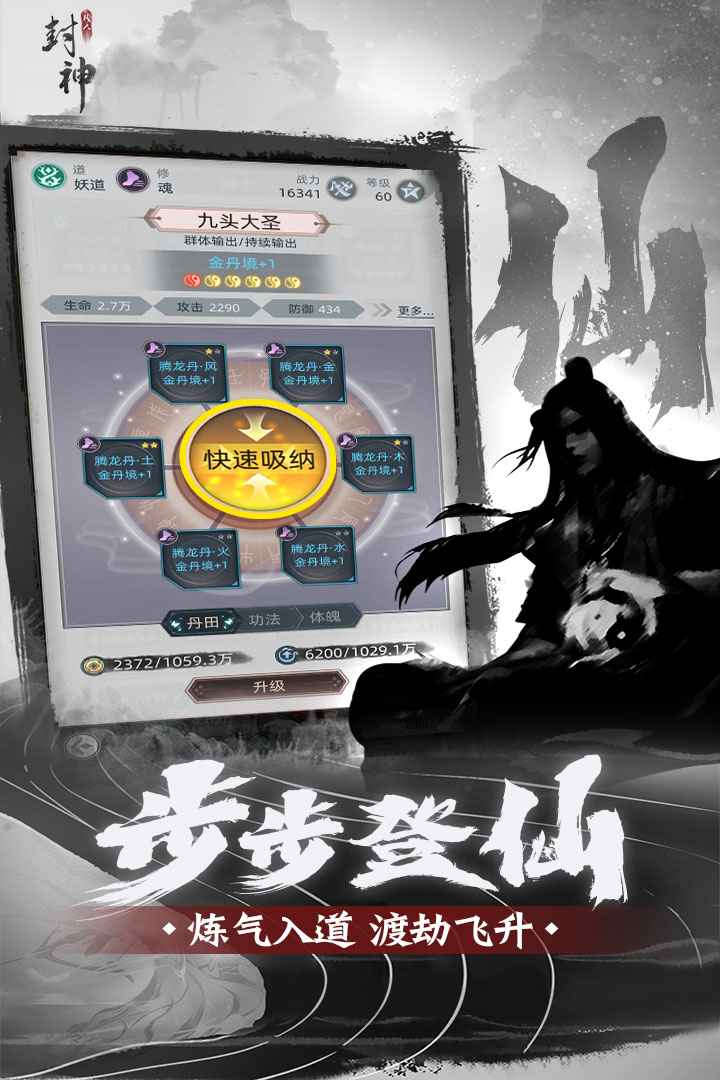 凡人封神taptap版