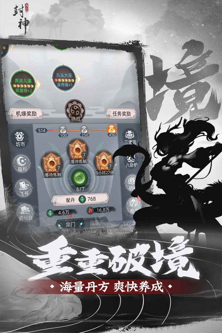 凡人封神taptap版