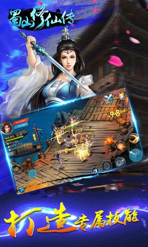 蜀山修仙传360版