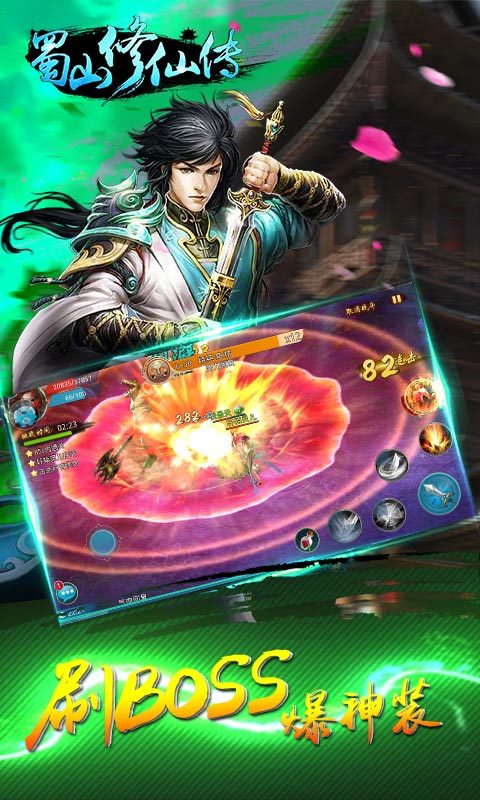 蜀山修仙传360版