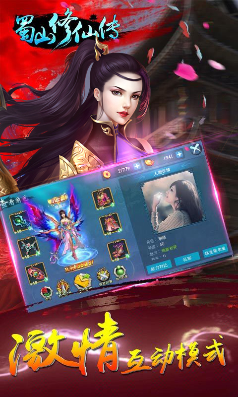 蜀山修仙传360版