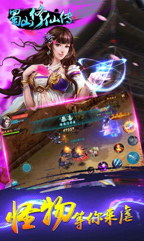 蜀山修仙传360版