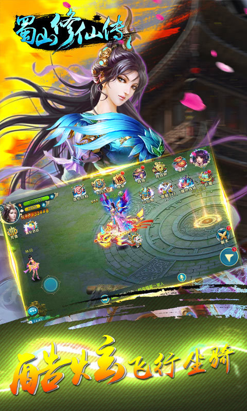 蜀山修仙传360版