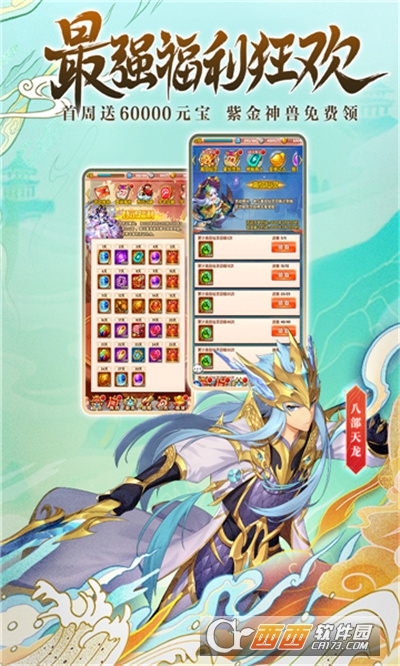 少年西游记无限资源版