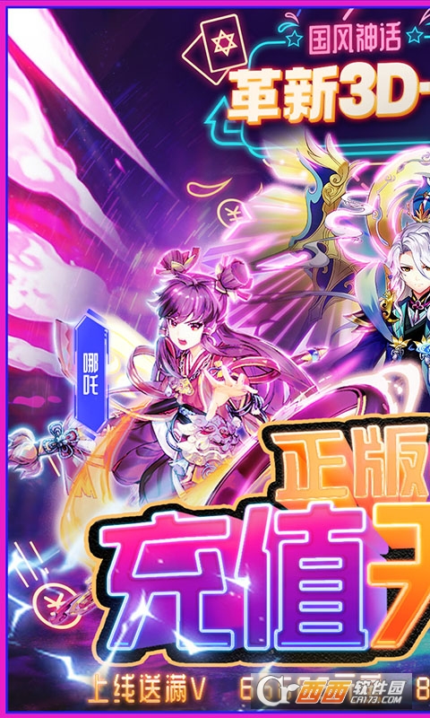 蜀山正传好友送充版