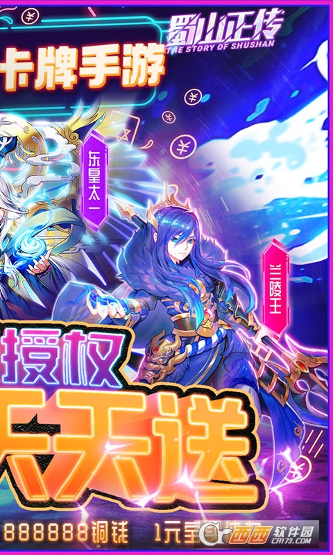 蜀山正传好友送充版