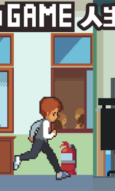 人生游戏2020最新版