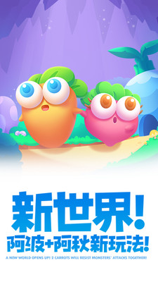 保卫萝卜2天天向上