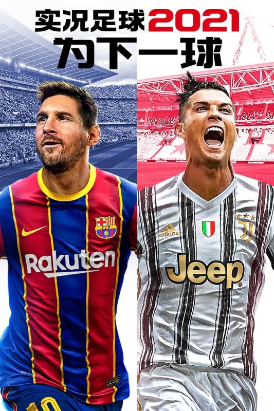 实况足球4399账号版