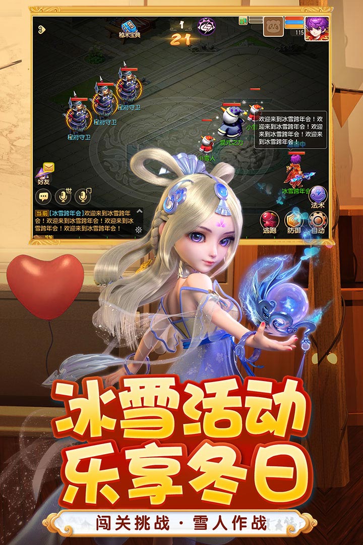 梦幻西游手游双旦版