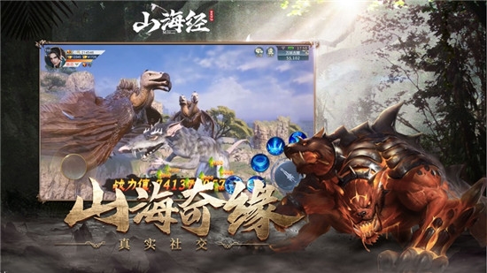 山海经兽神传手游