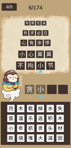 悟空猜成语红包版